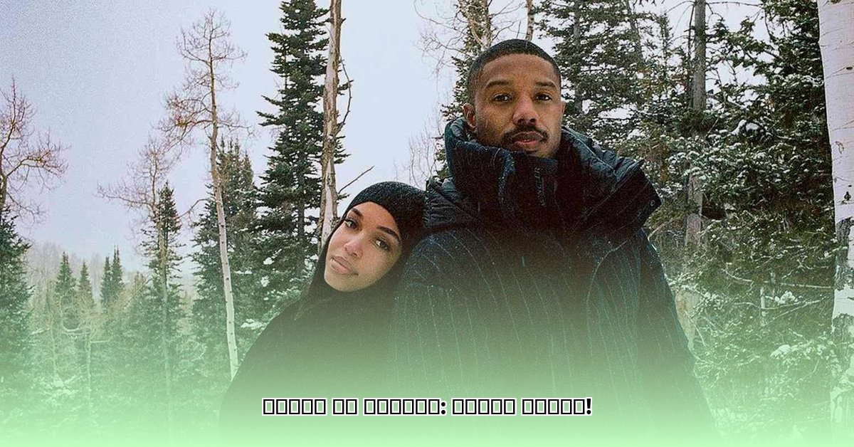 michael-b-jordan-girlfriend